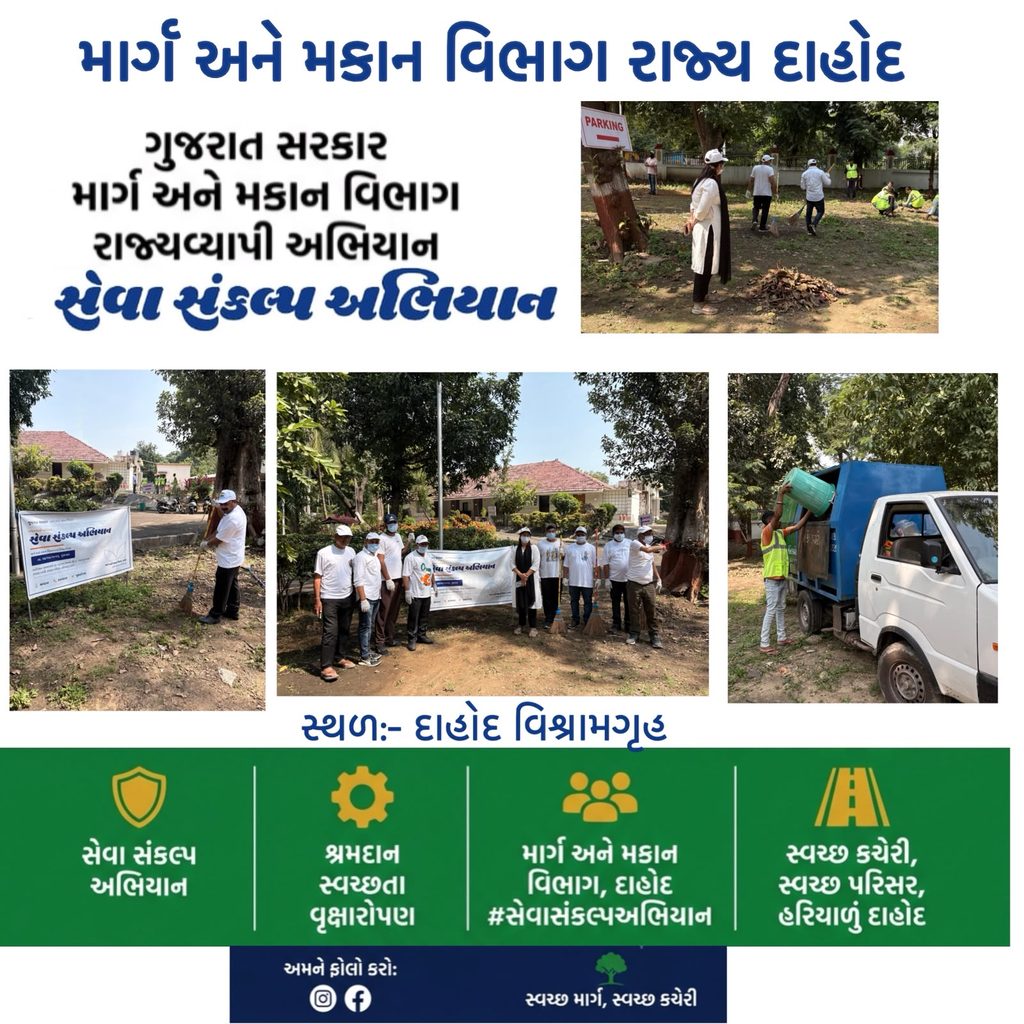 “સેવા સંકલ્પ અભિયાન- સ્વચ્છતા એ જ સેવા- ૨૦૨૬